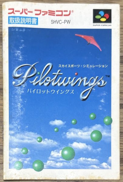 Photo8: Pilotwings (パイロットウイングス) [Boxed] (8)
