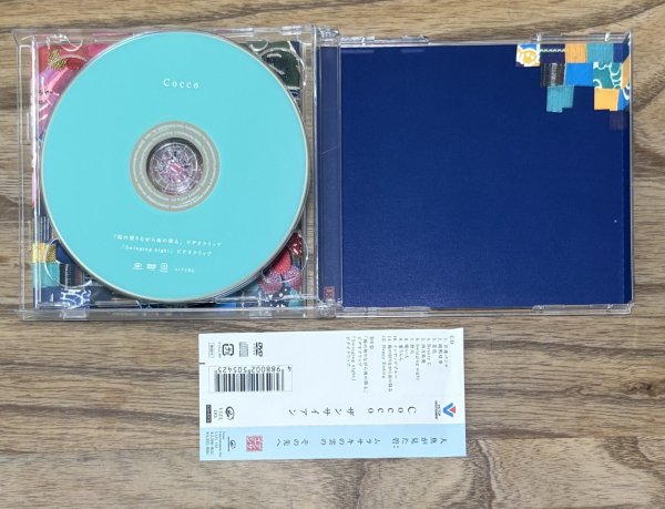 Photo4: Cocco - Zancyan (ザンサイアン) (CD+DVD version) (4)