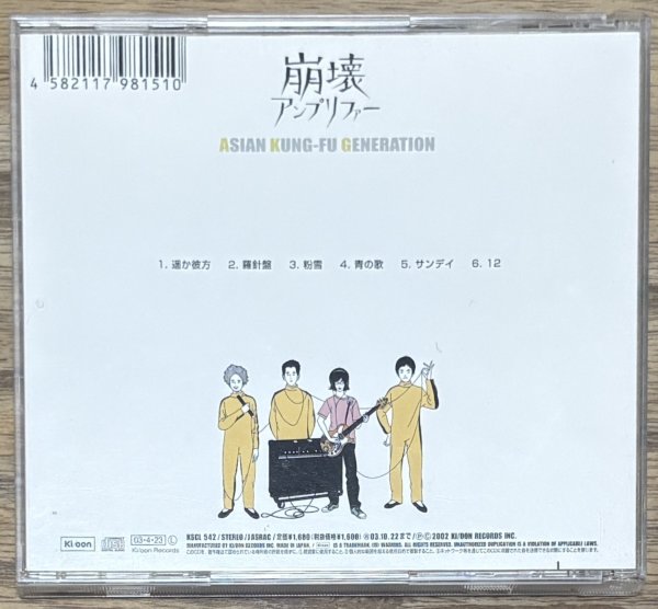 Photo2: Asian Kung-Fu Generation - Hōkai Amplifier (崩壊アンプリファー) (2)