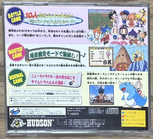 Photo2: Saturn Bomberman (サターンボンバーマン) (2)