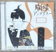 Photo1: Asian Kung-Fu Generation - Hōkai Amplifier (崩壊アンプリファー) (1)