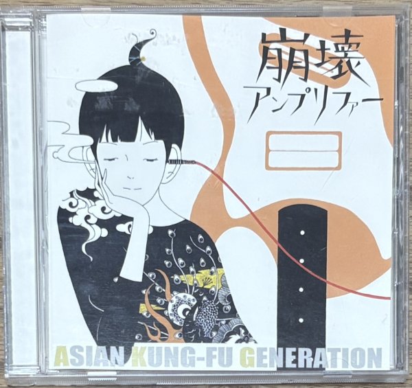 Photo1: Asian Kung-Fu Generation - Hōkai Amplifier (崩壊アンプリファー) (1)