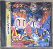 Photo1: Saturn Bomberman (サターンボンバーマン) (1)