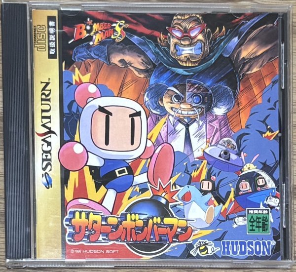 Photo1: Saturn Bomberman (サターンボンバーマン) (1)