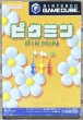 Photo1: Pikmin (ピクミン) (1)
