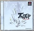 Photo1: Bushido Blade (ブシドーブレード) (1)