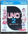 Photo1: UNO 2 Small World (UNO2 スモールワールド) [Boxed] (1)