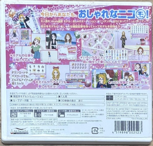 Photo2: Nicola Kanshuu - Model Oshare Audition 2 (nicola監修 モデル☆おしゃれオーディション 2) (2)