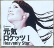 Photo1: Genki Rockets - Genki Rockets I: Heavenly Star (CD + DVD Limited Edition) /with slipcover (1)