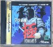Photo1: Pro Mahjong Kiwame S (プロ麻雀極Ｓ) (1)