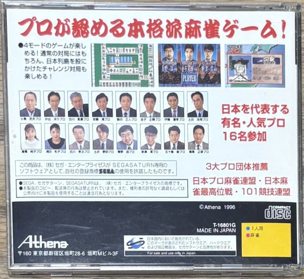 Photo2: Pro Mahjong Kiwame S (プロ麻雀極Ｓ) (2)