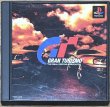 Photo1: Gran Turismo (グランツーリスモ) (1)