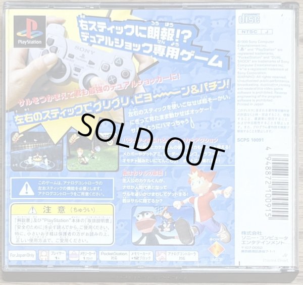 Photo2: Ape Escape / Saru! Get You! (サルゲッチュ) (2)