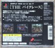 Photo2: Simple 1500 Series Vol. 17 THE Bike Race (THE バイクレース SIMPLE 1500シリーズVOL.17) (2)
