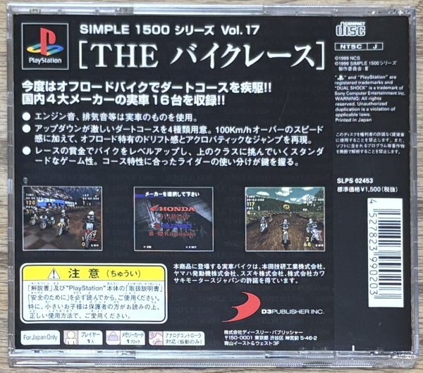 Photo2: Simple 1500 Series Vol. 17 THE Bike Race (THE バイクレース SIMPLE 1500シリーズVOL.17) (2)