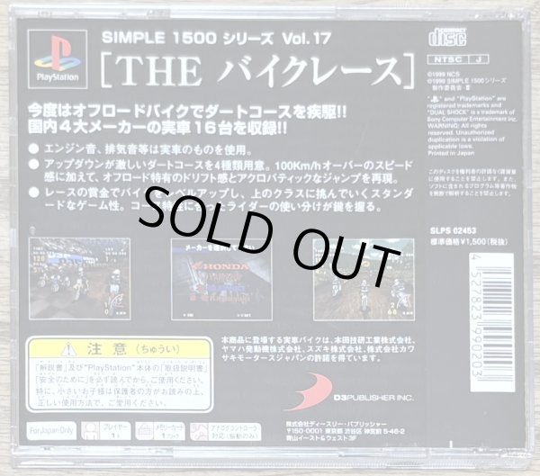 Photo2: Simple 1500 Series Vol. 17 THE Bike Race (THE バイクレース SIMPLE 1500シリーズVOL.17) (2)