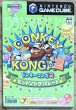 Photo1: Donkey Konga 2 (ドンキーコンガ2) [Different Track List from Western Versions] (1)