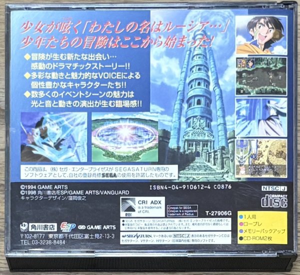 Photo2: Lunar: Eternal Blue (ルナ2 エターナルブルー) (2)
