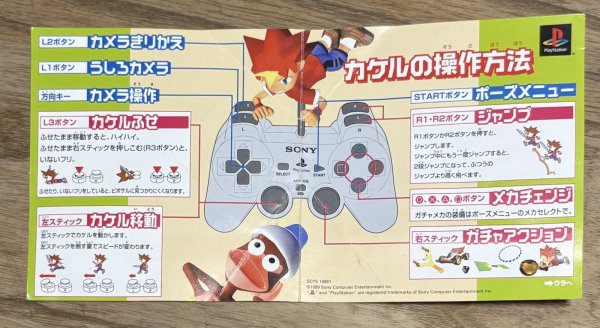Photo5: Ape Escape / Saru! Get You! (サルゲッチュ) (5)