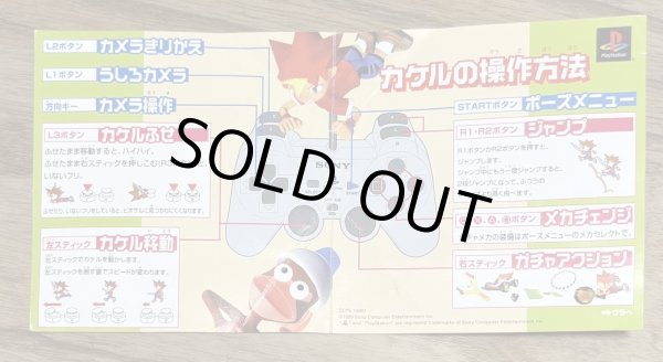 Photo5: Ape Escape / Saru! Get You! (サルゲッチュ) (5)