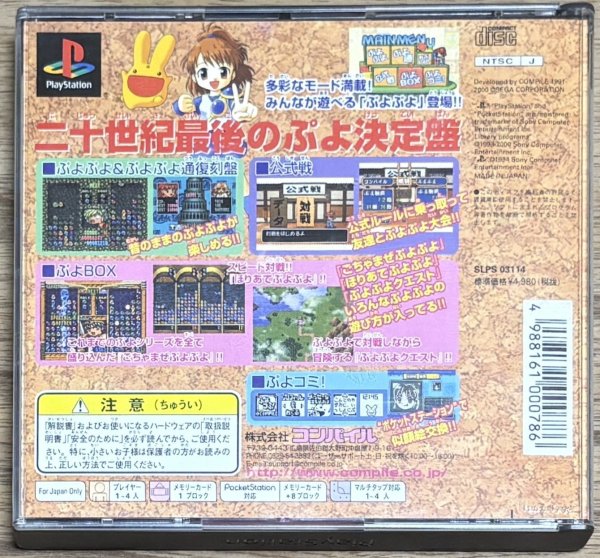 Photo2: Puyo Puyo Box (ぷよぷよBOX) (2)