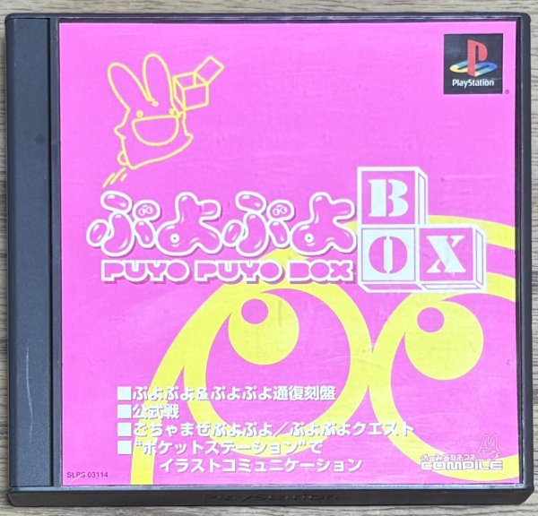Photo1: Puyo Puyo Box (ぷよぷよBOX) (1)