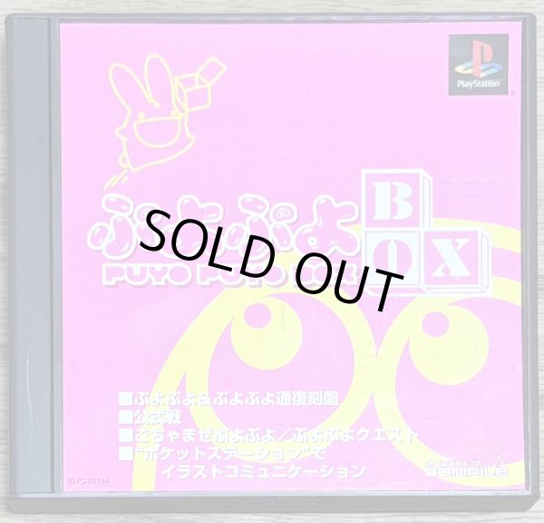 Photo1: Puyo Puyo Box (ぷよぷよBOX) (1)