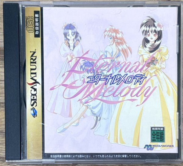 Photo1: Eternal Melody (エターナルメロディ) (1)