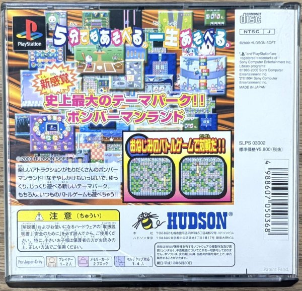 Photo2: Bomberman Land (ボンバーマンランド) (2)