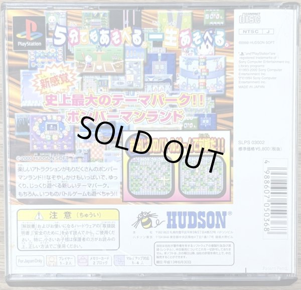 Photo2: Bomberman Land (ボンバーマンランド) (2)