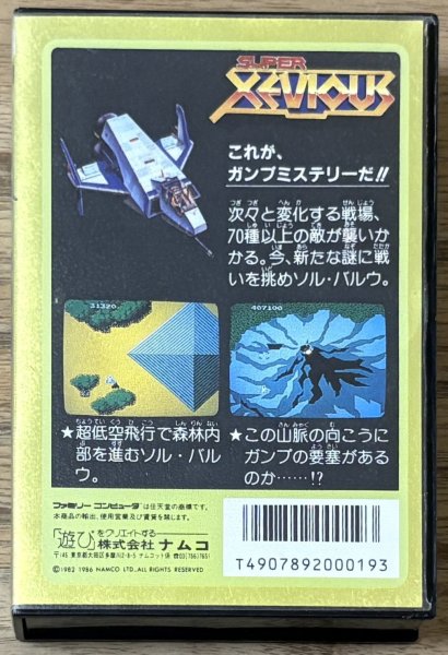 Photo2: Super Xevious: GAMP no Nazo (スーパーゼビウス ガンプの謎) [Boxed] (2)