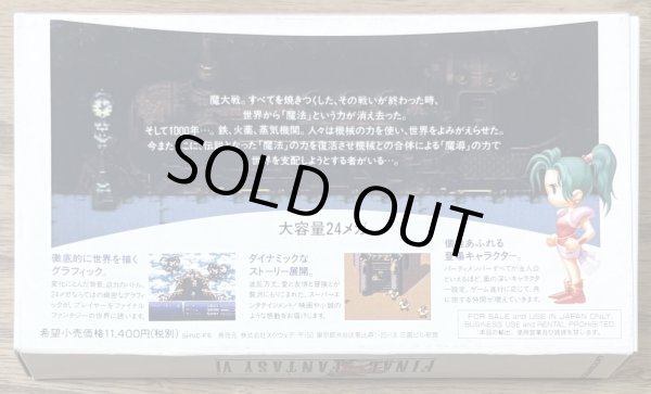 Photo2: Final Fantasy VI (ファイナルファンタジーVI) [Boxed] (2)