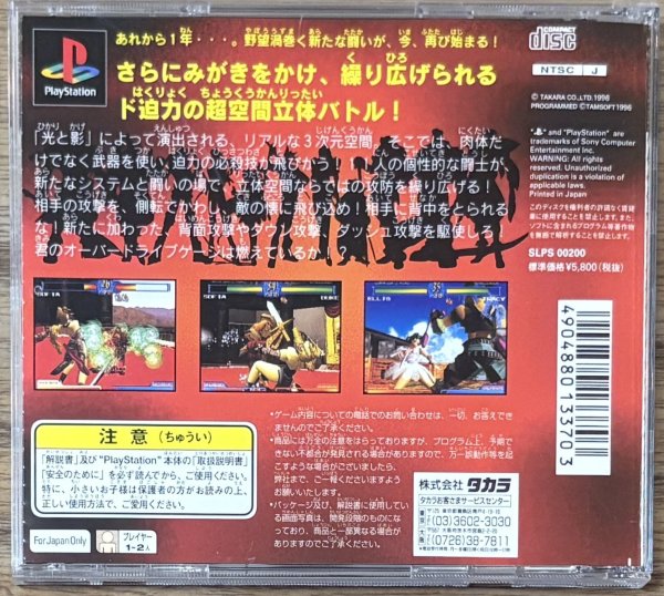 Photo2: Battle Arena Toshinden 2 (闘神伝2) (2)