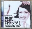 Photo1: Genki Rockets - Genki Rockets I: Heavenly Star (CD + DVD Limited Edition) (1)