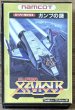 Photo1: Super Xevious: GAMP no Nazo (スーパーゼビウス ガンプの謎) [Boxed] (1)