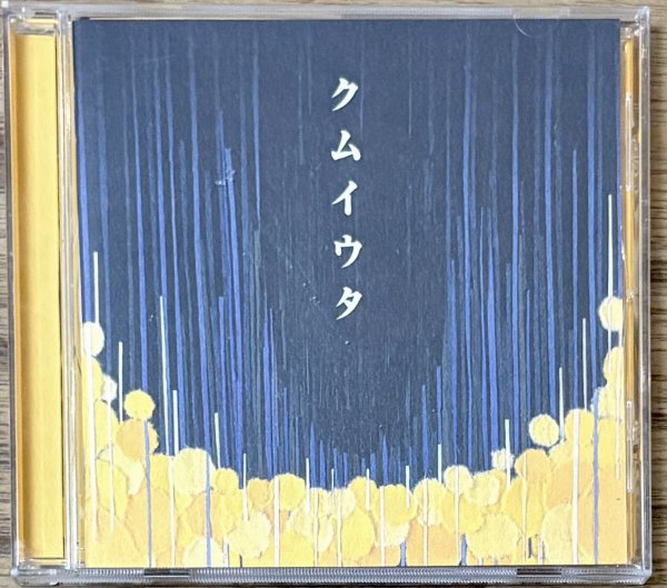 Photo1: Cocco - Kumuiuta (クムイウタ) (1)
