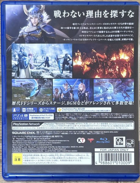 Photo2: Dissidia Final Fantasy NT (ディシディア ファイナルファンタジー NT) [Full English version on disc] (2)