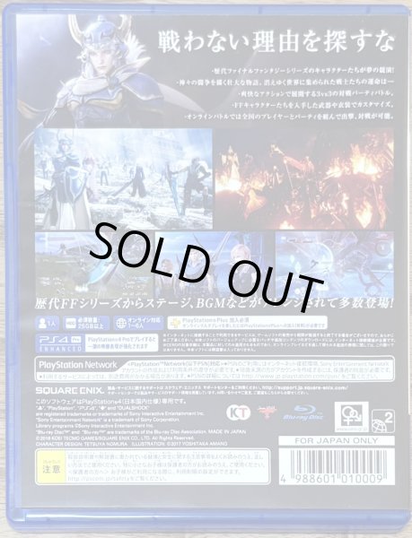 Photo2: Dissidia Final Fantasy NT (ディシディア ファイナルファンタジー NT) [Full English version on disc] (2)