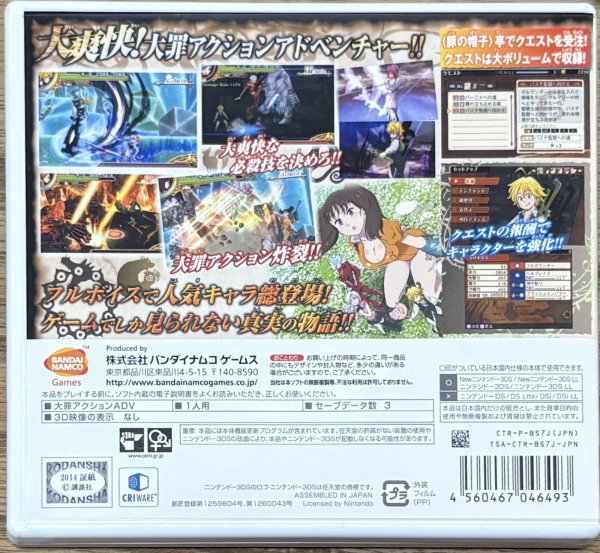 Photo2: The Seven Deadly Sins: Unjust Sin / Nanatsu no Taizai: Shinjitsu no Enzai (七つの大罪 真実の冤罪) [Japan Exclusive Action RPG] (2)