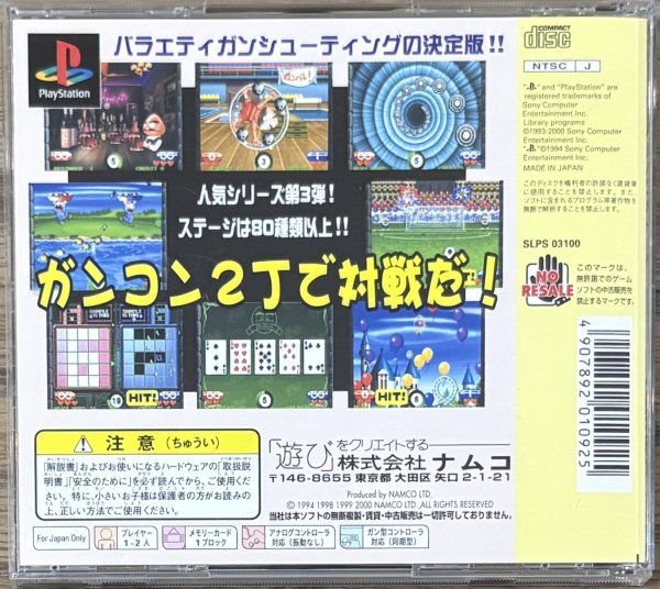 Photo2: Point Blank 3 / Gunbalina (ガンバリィーナ) (2)