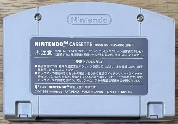 Photo2: Super Mario 64 (スーパーマリオ64) [1st edition] (2)