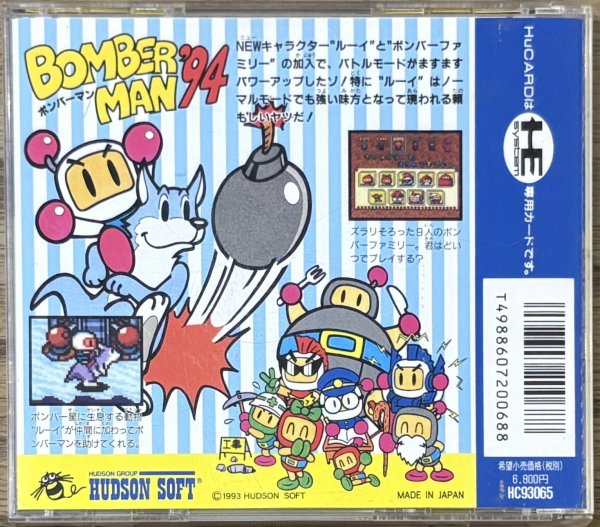 Photo2: Bomberman 94 (ボンバーマン’94) (2)