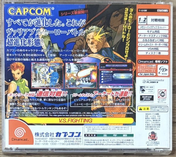 Photo2: MARVEL VS. CAPCOM 2 New Age of Heroes (マーヴル VS. カプコン 2 ニュー エイジ オブ ヒーローズ) (2)