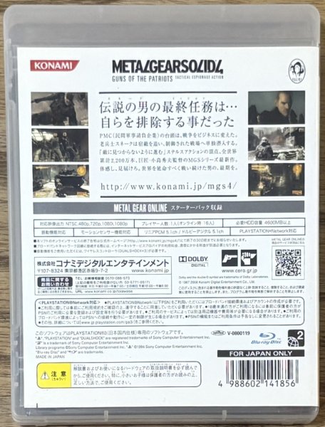 Photo2: Metal Gear Solid 4: Guns of the Patriots (メタルギア ソリッド 4 ガンズ・オブ・ザ・パトリオット) (2)