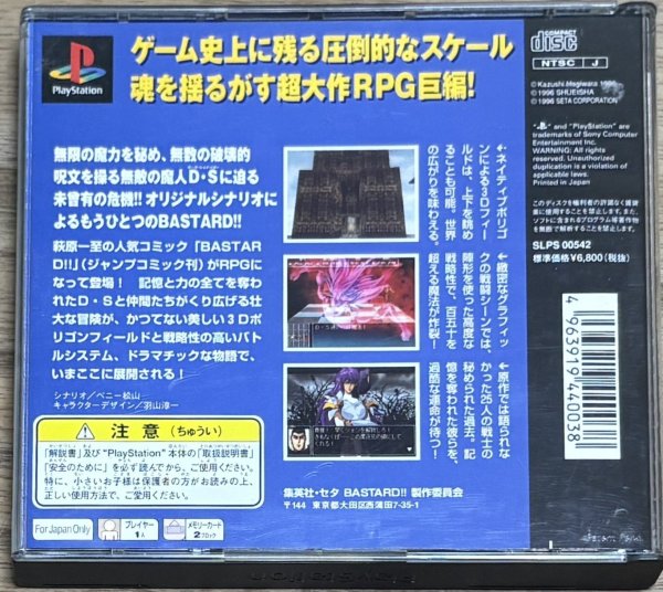 Photo2: BASTARD!!  Utsuro Naru Kamigami no Utsuwa (BASTARD!! -虚ろなる神々の器-) w/sticker (2)