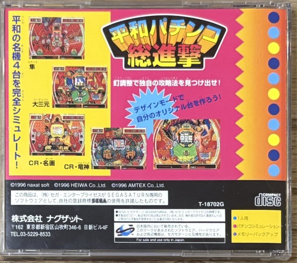 Photo2: Heiwa Pachinko Sōshingeki (平和パチンコ総進撃) (2)
