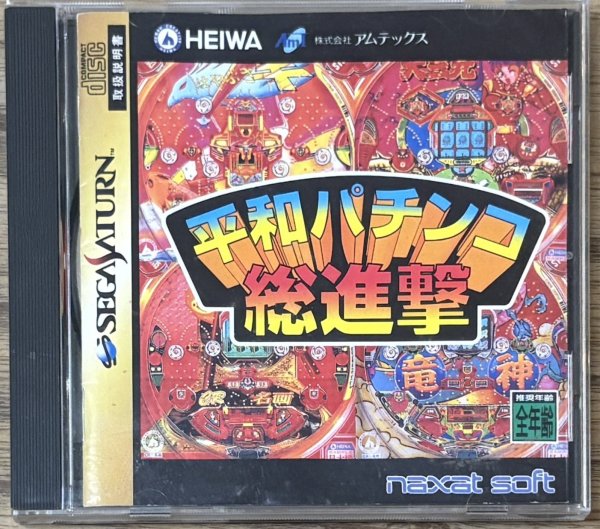 Photo1: Heiwa Pachinko Sōshingeki (平和パチンコ総進撃) (1)