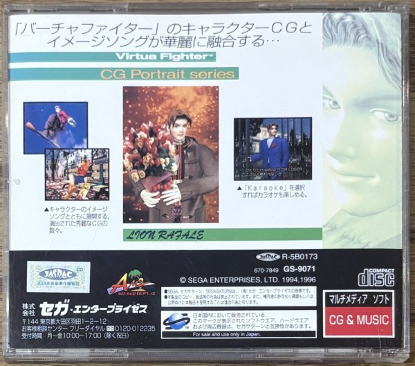 Photo2: Virtua Fighter CG Portrait Series Vol. 8 Lion Rafale (バーチャファイター ＣＧポートレートシリーズＶｏｌ．８ リオン・ラファール) (2)