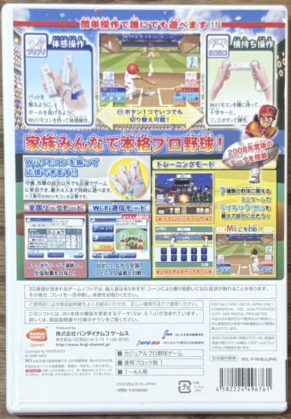 Photo2: Pro Yakyū Family Stadium (プロ野球 ファミリースタジアム) (2)