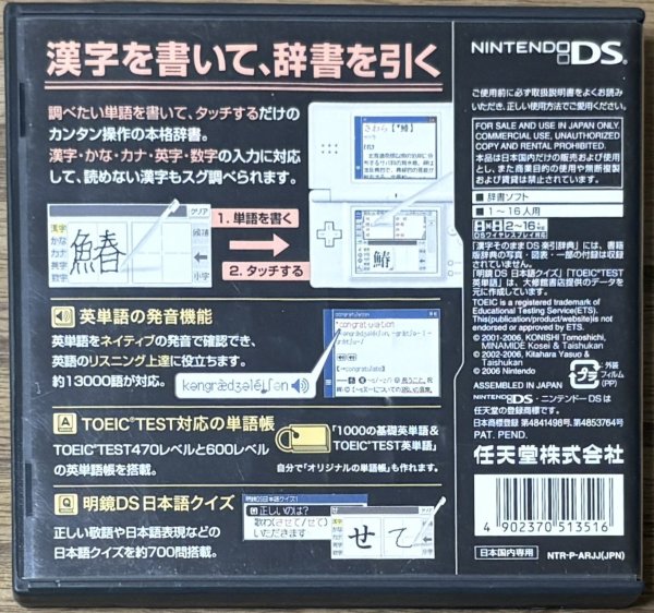 Photo2: Kanji Dictionary: Kanji Sonomama Rakubiki Jiten (漢字そのまま DS楽引辞典) (2)